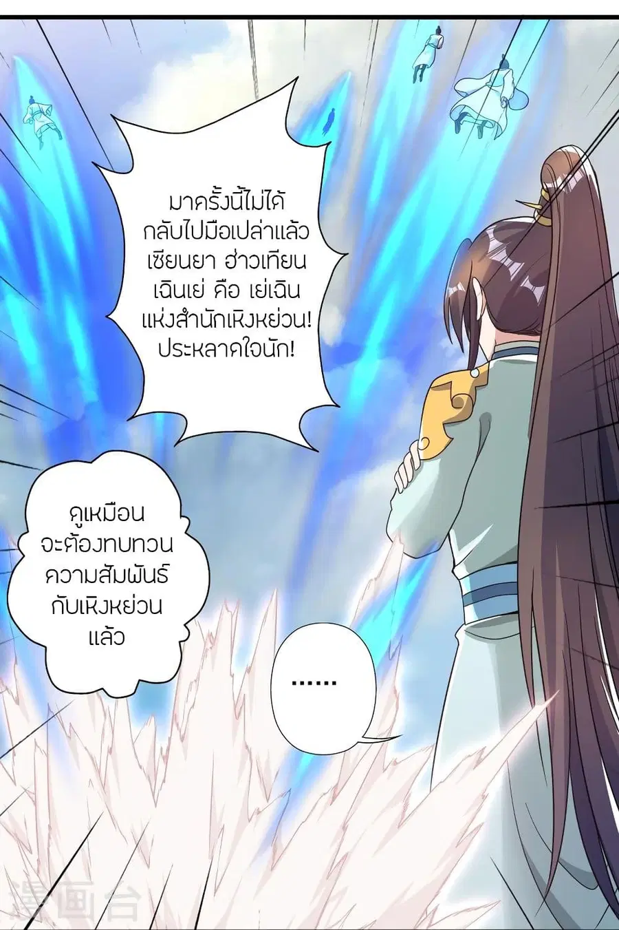 Banished Disciple’s Counterattack ราชาอมตะผู้ถูกขับไล่ ตอนที่ 313 หน้า 17