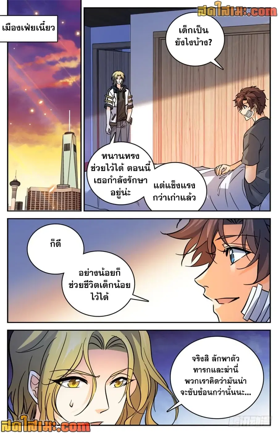 Versatile Mage ตอนที่ 475 หน้า 4