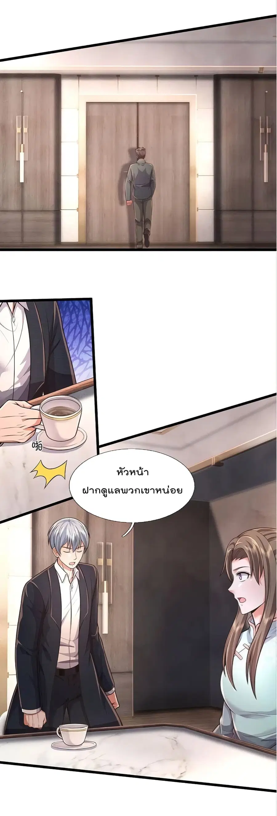 I’m the Great Immortal ตอนที่ 450 หน้า 23