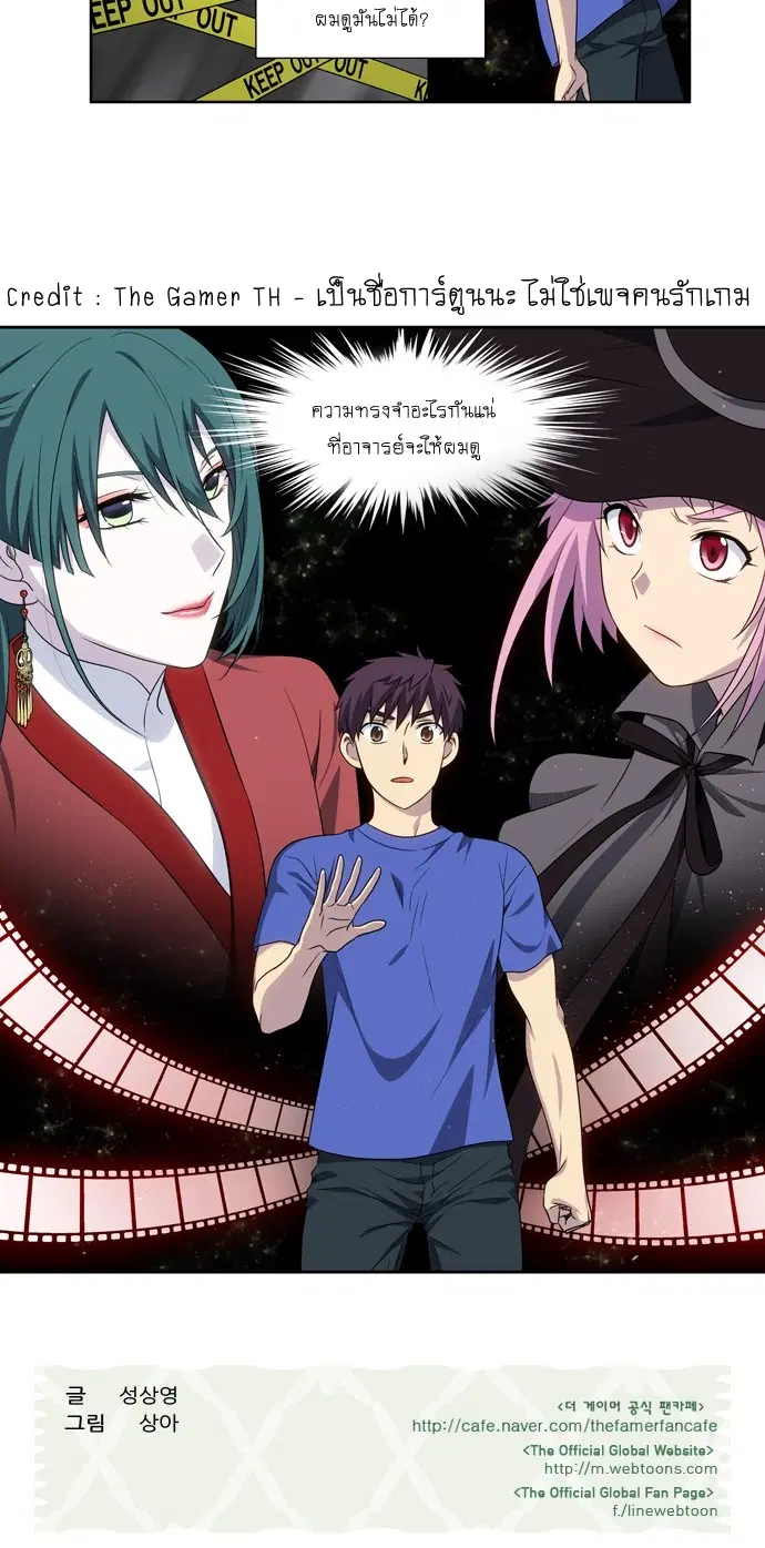 The Gamer ตอนที่ 315 หน้า 23