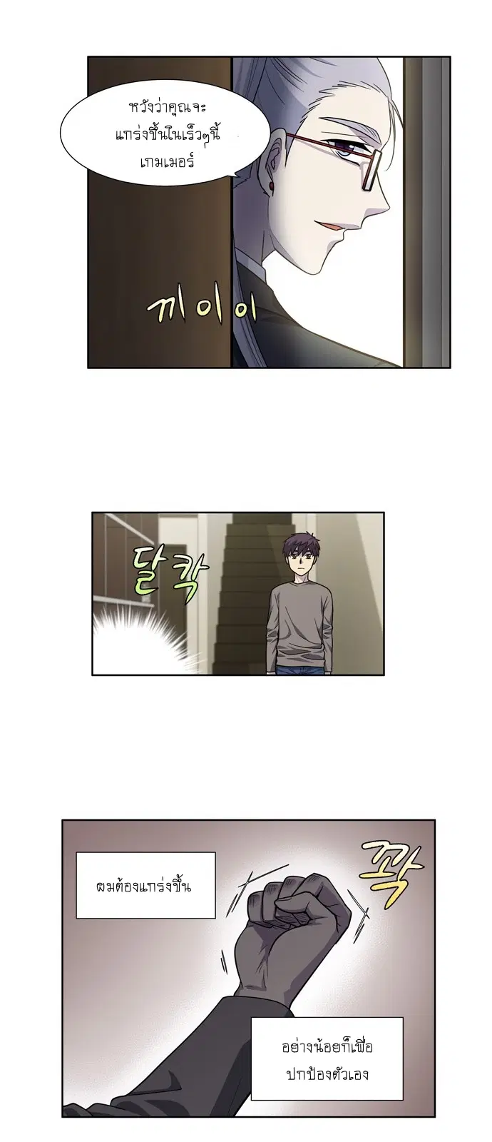 The Gamer ตอนที่ 237 หน้า 16