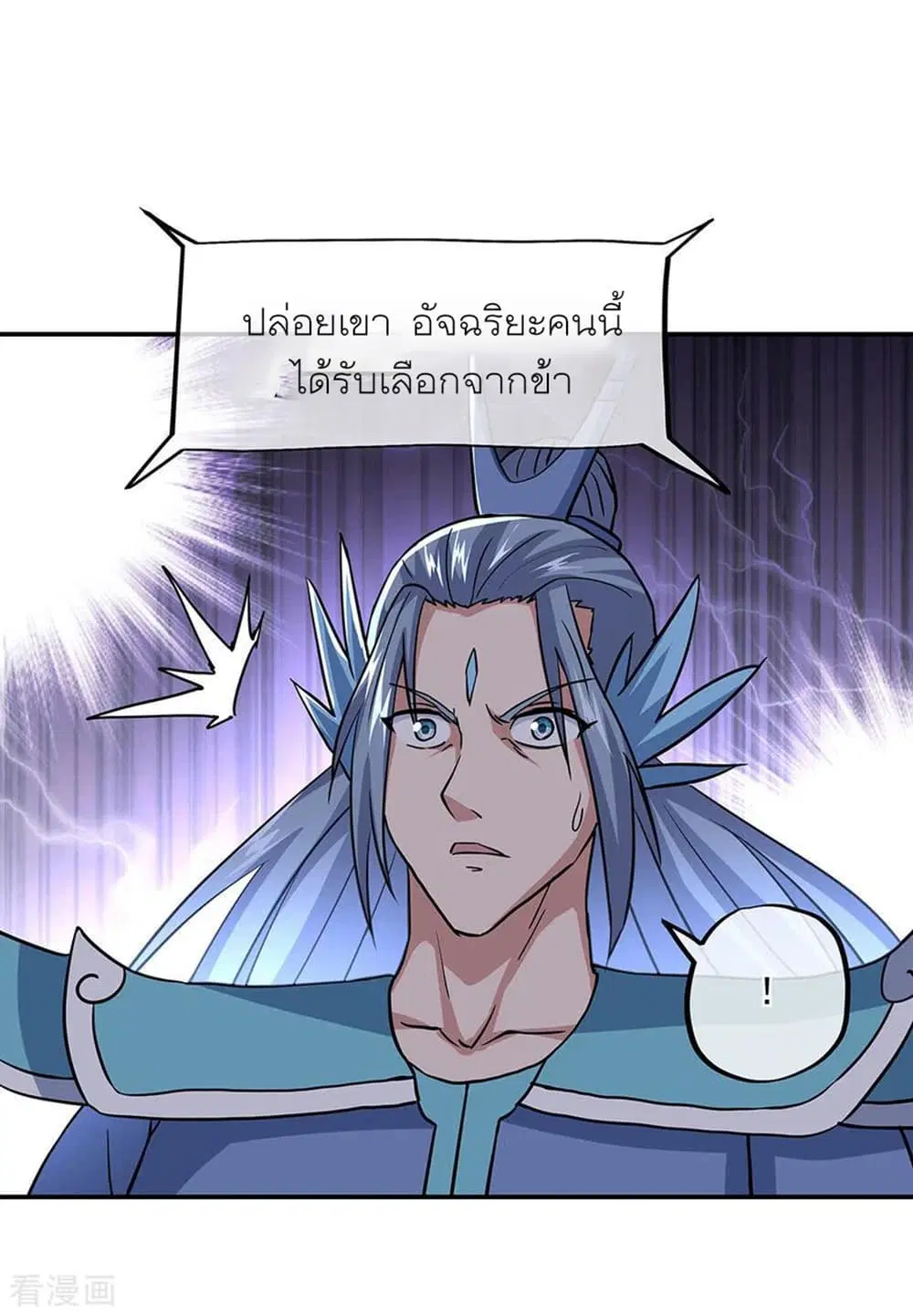 Peerless Battle Spirit ตอนที่ 270 หน้า 18