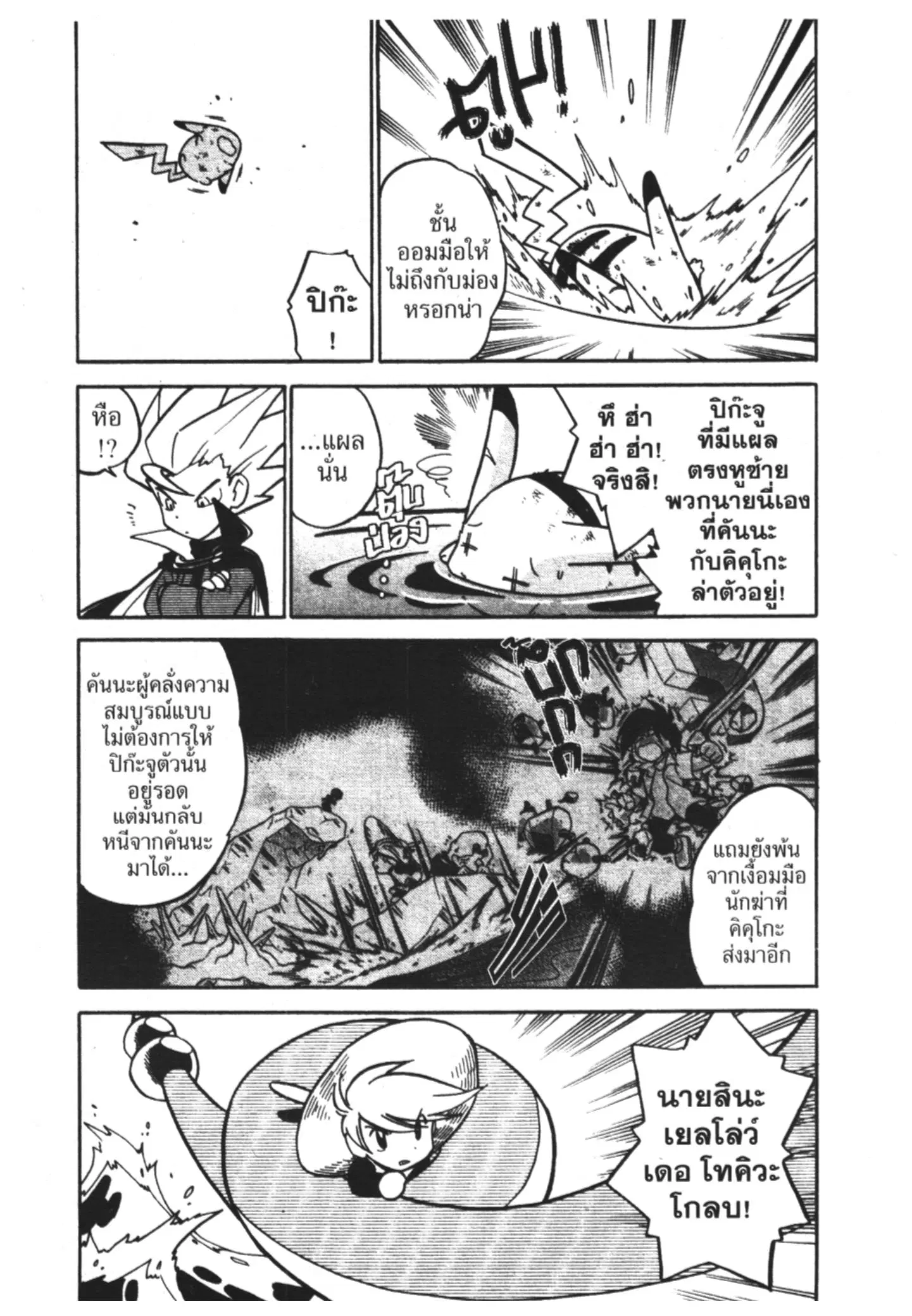 Pokémon ตอนที่ 62 หน้า 4