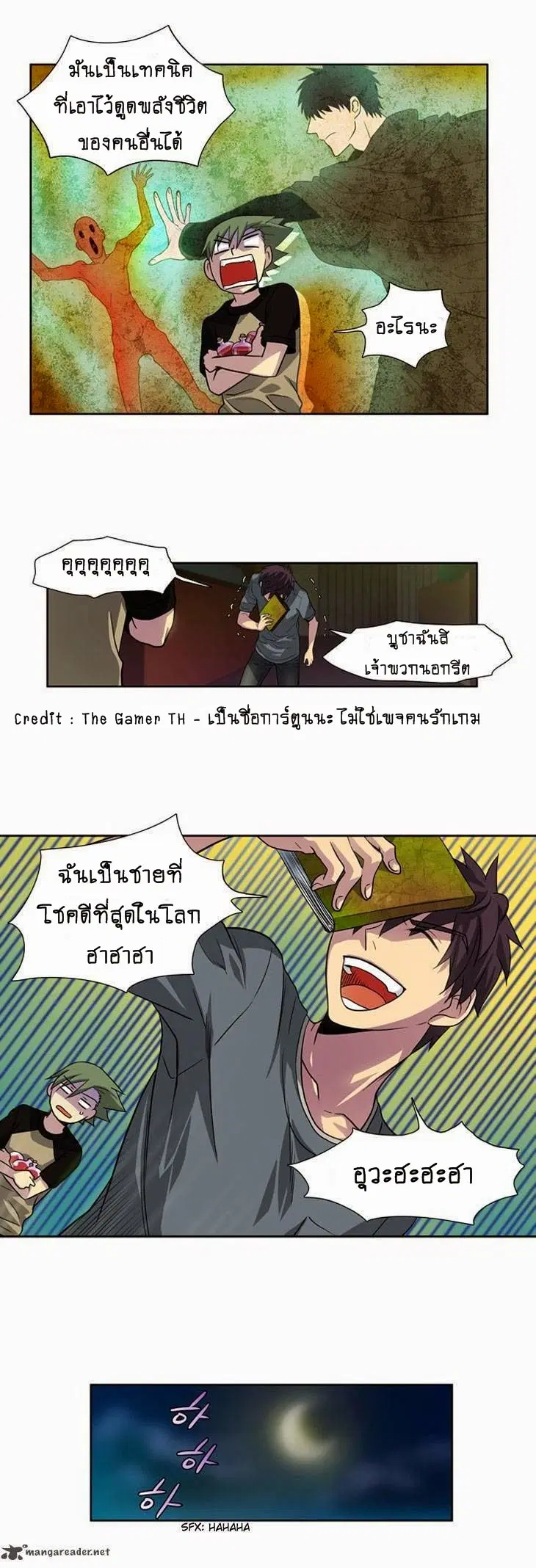 The Gamer ตอนที่ 20 หน้า 14