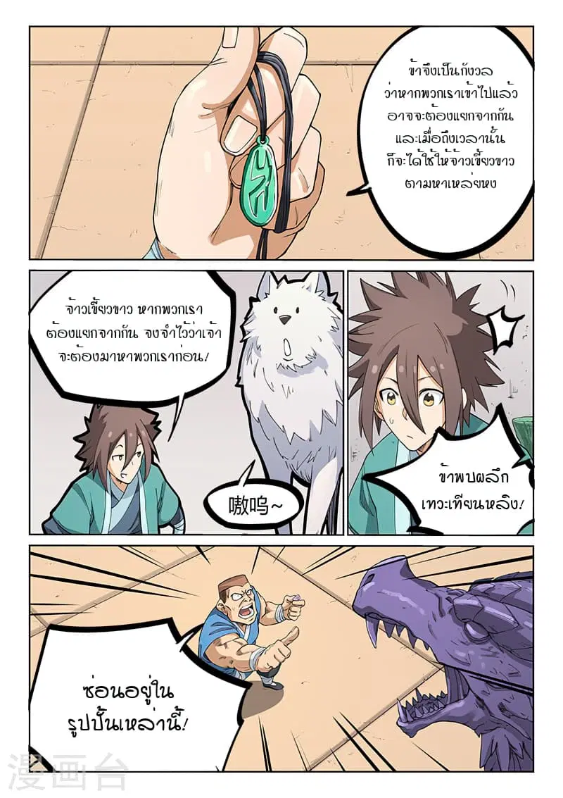 Star Martial God Techniquer ตอนที่ 205 หน้า 5