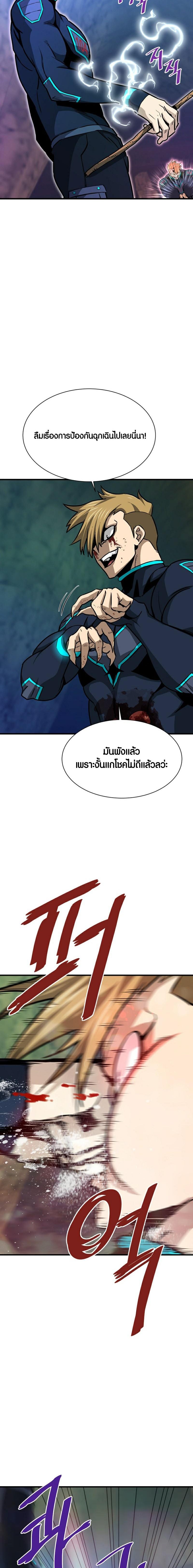 Han Dae Sung That Returned From Hell ตอนที่ 37 หน้า 8