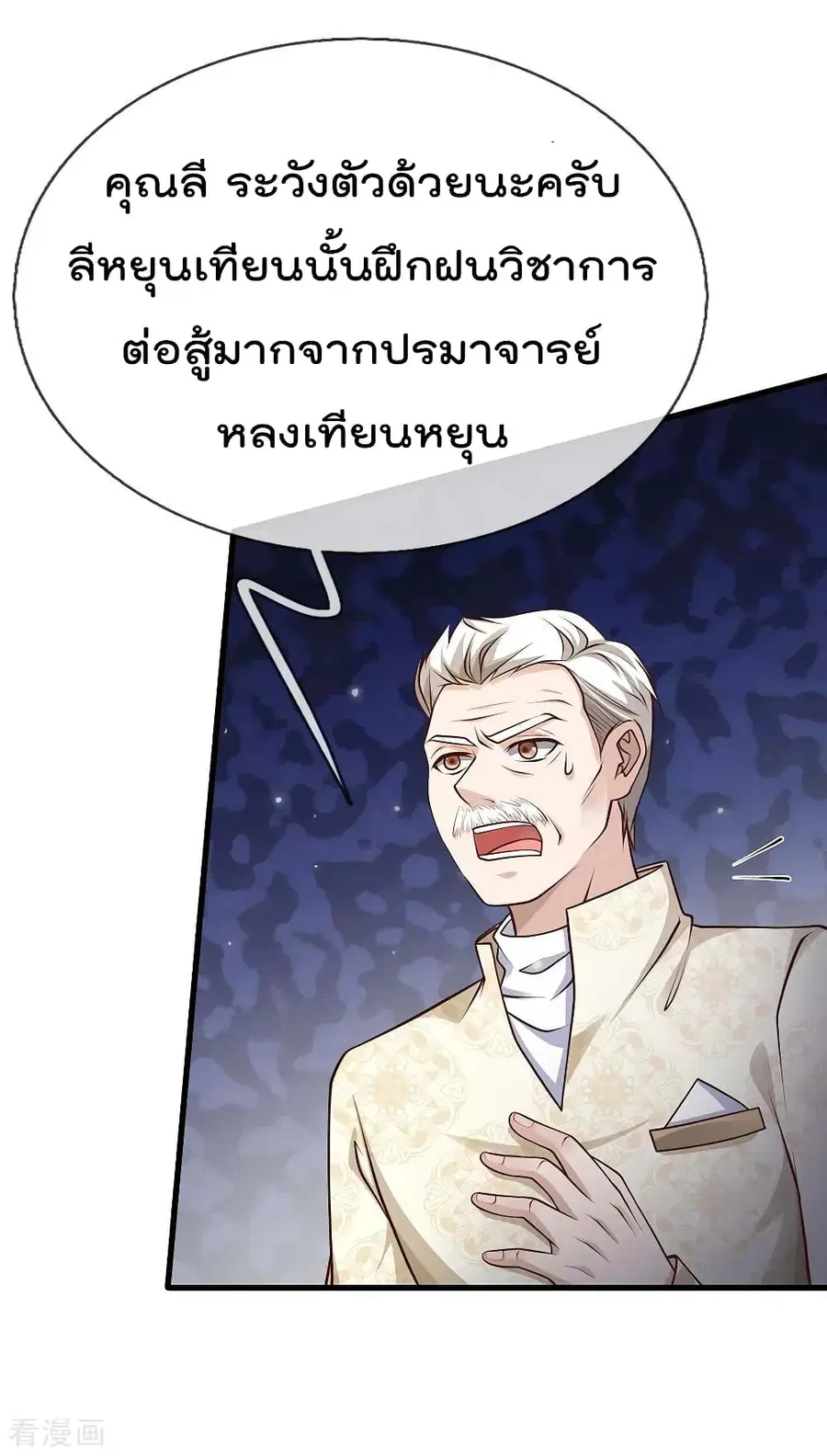 I’m the Great Immortal ตอนที่ 117 หน้า 3