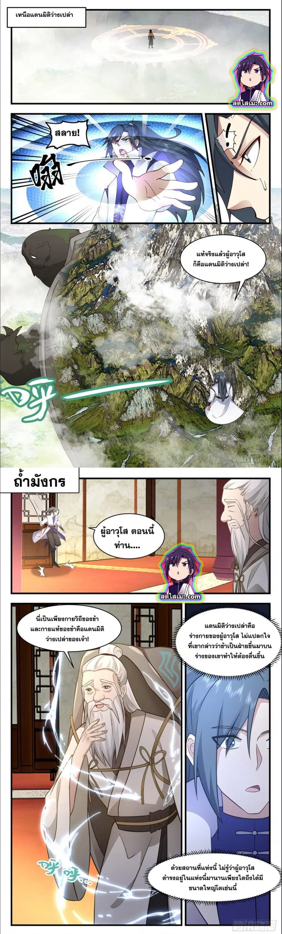Martial Peak ตอนที่ 2768 หน้า 5