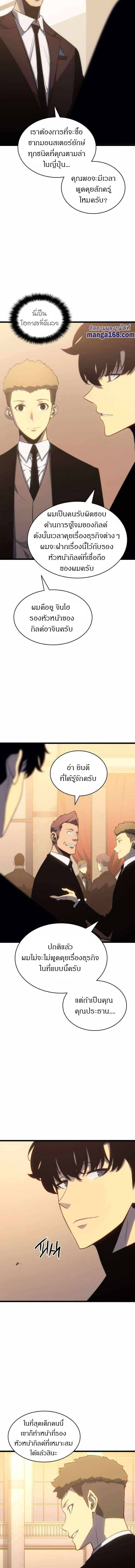 Solo Leveling โซโล่เลเวลลิ่ง ตอนที่ 149 หน้า 12