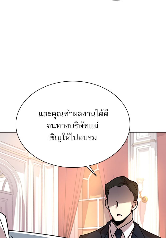 Villain to Kill ตอนที่ 27 หน้า 58
