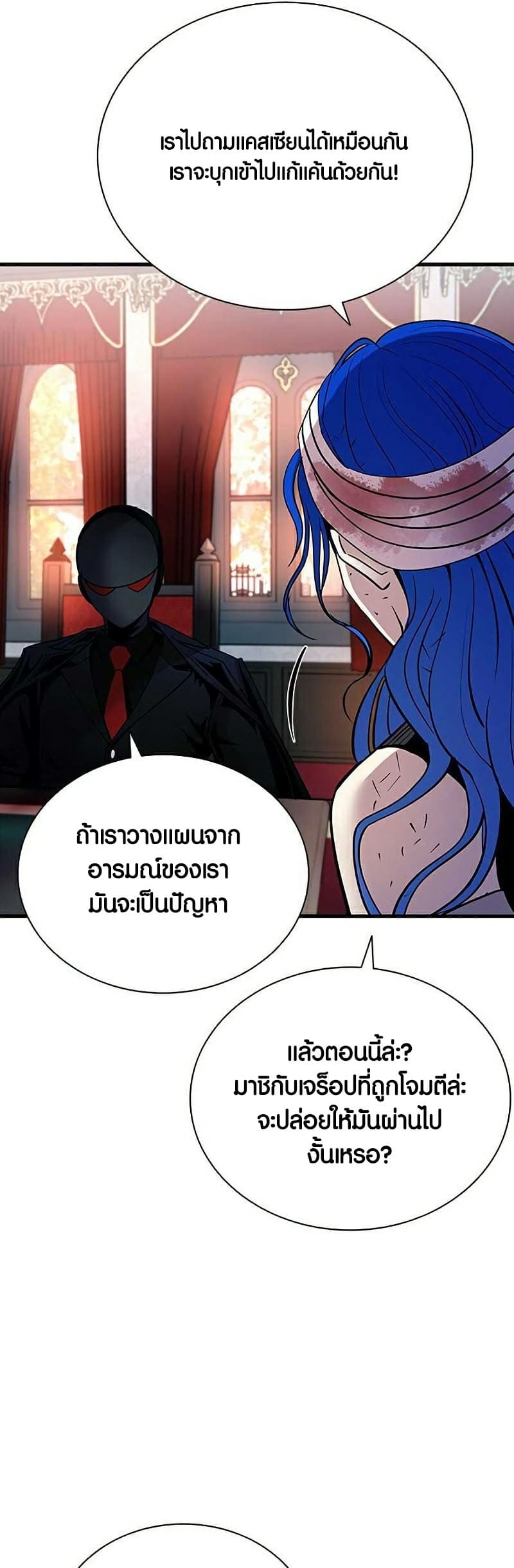 Villain to Kill ตอนที่ 108 หน้า 31