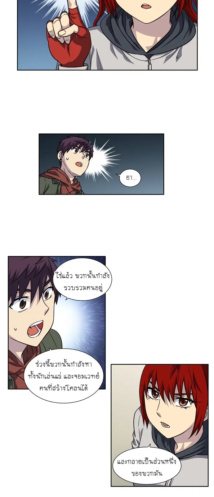 The Gamer ตอนที่ 213 หน้า 5