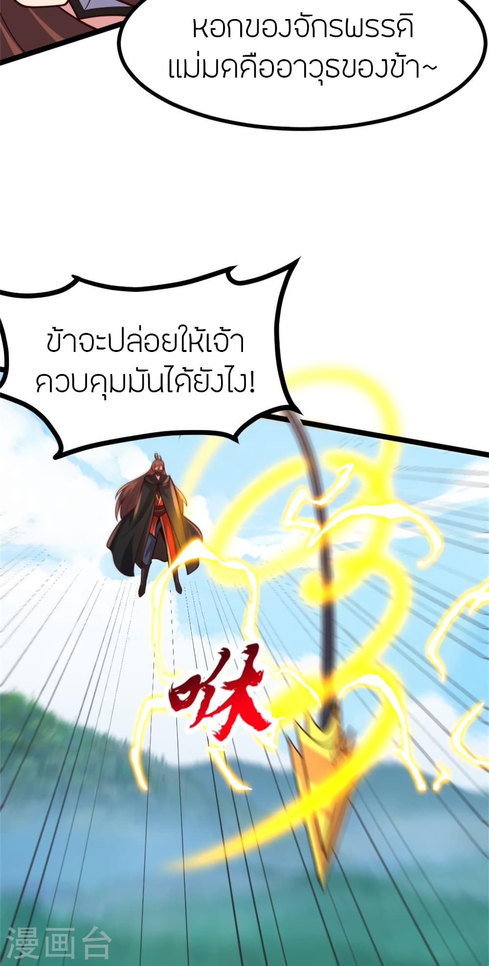 Banished Disciple’s Counterattack ราชาอมตะผู้ถูกขับไล่ ตอนที่ 421 หน้า 7