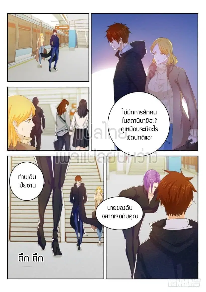Rebirth Of The Urban Immortal Cultivator ตอนที่ 243 หน้า 9