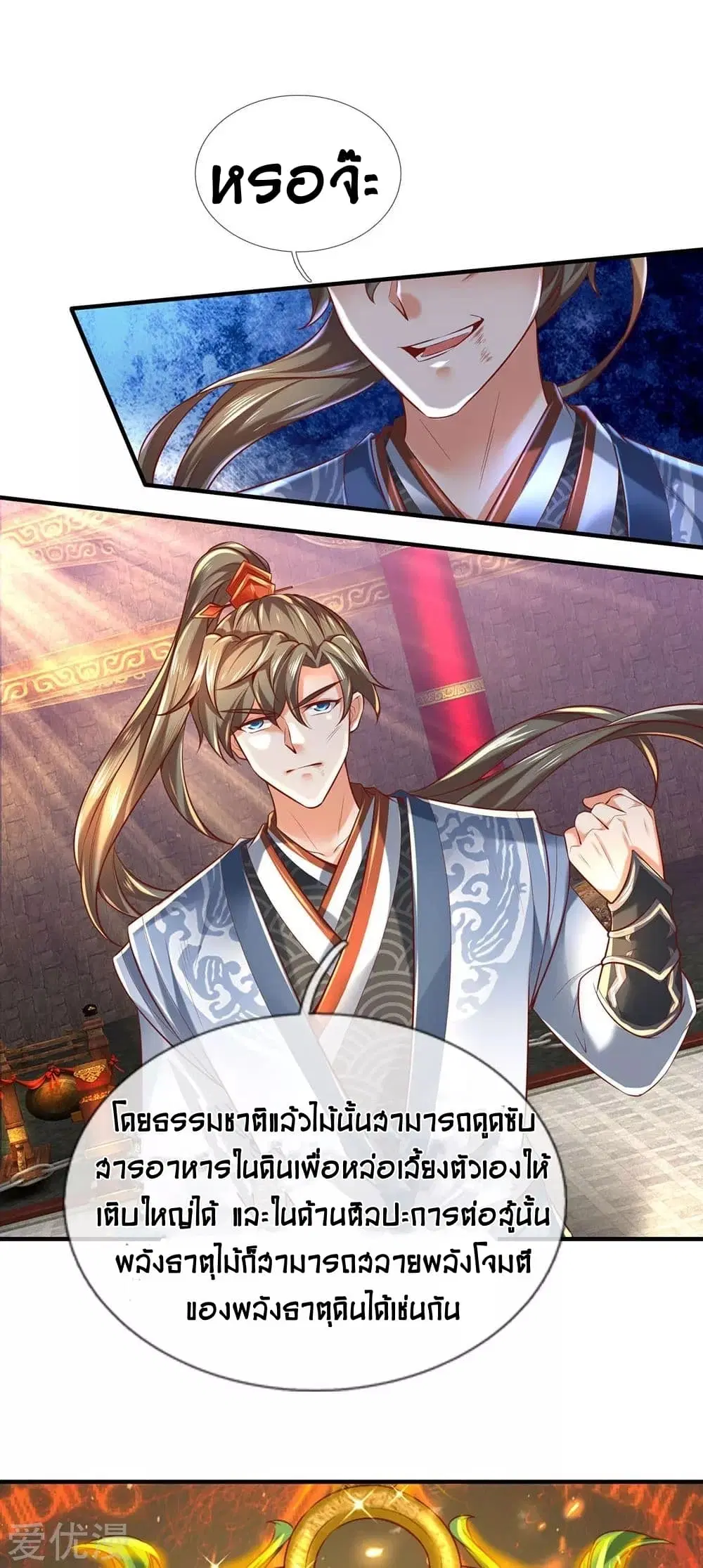 Sky Sword God ตอนที่ 310 หน้า 14