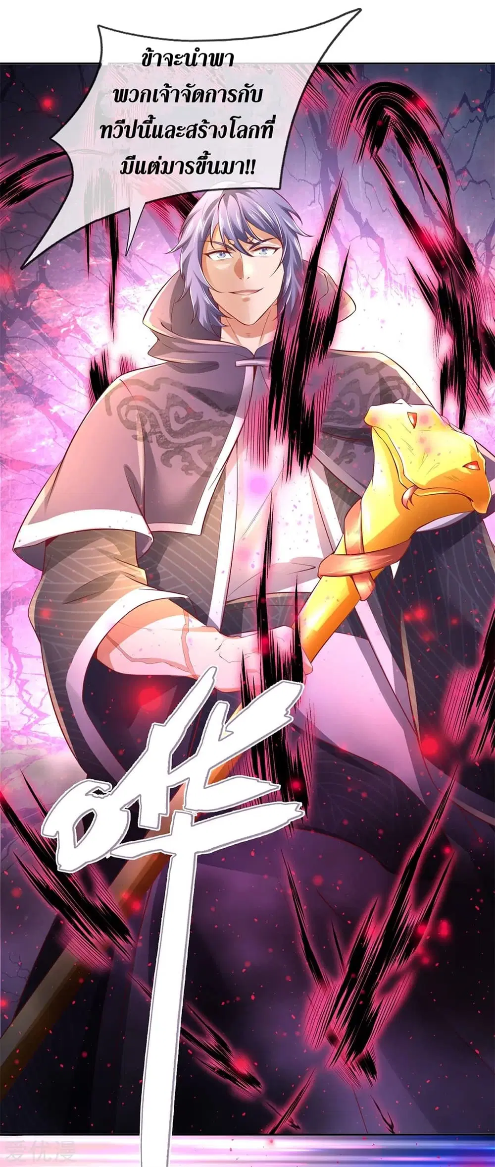Sky Sword God ตอนที่ 357 หน้า 11