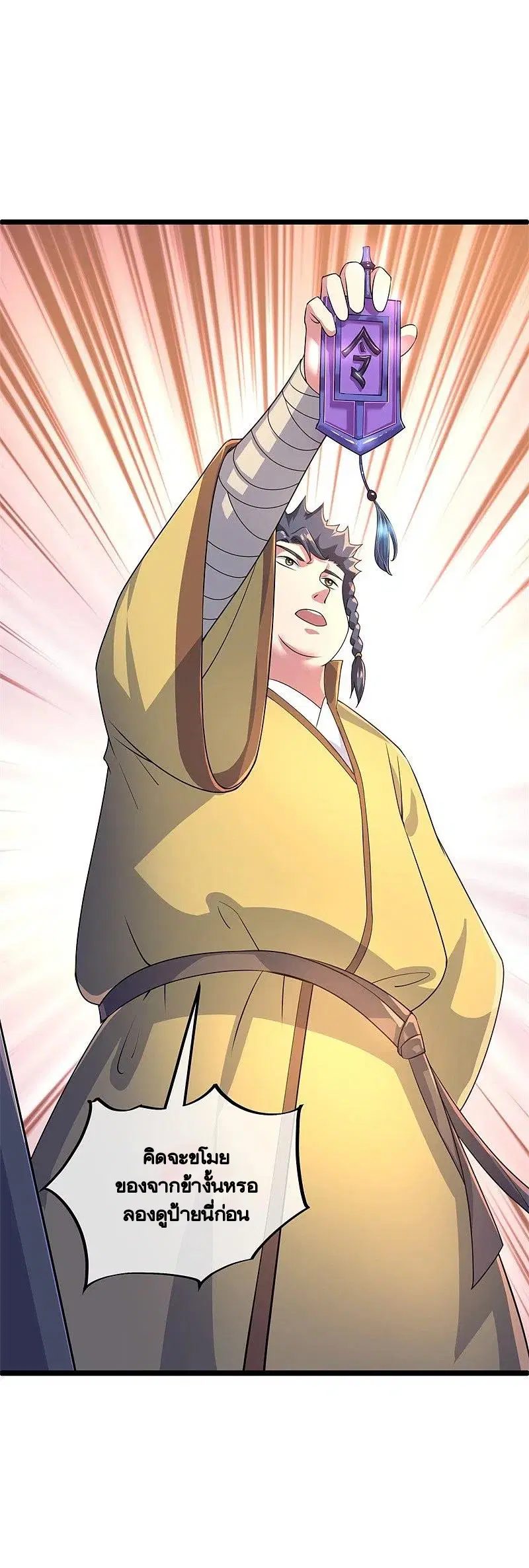 Peerless Battle Spirit ตอนที่ 406 หน้า 39