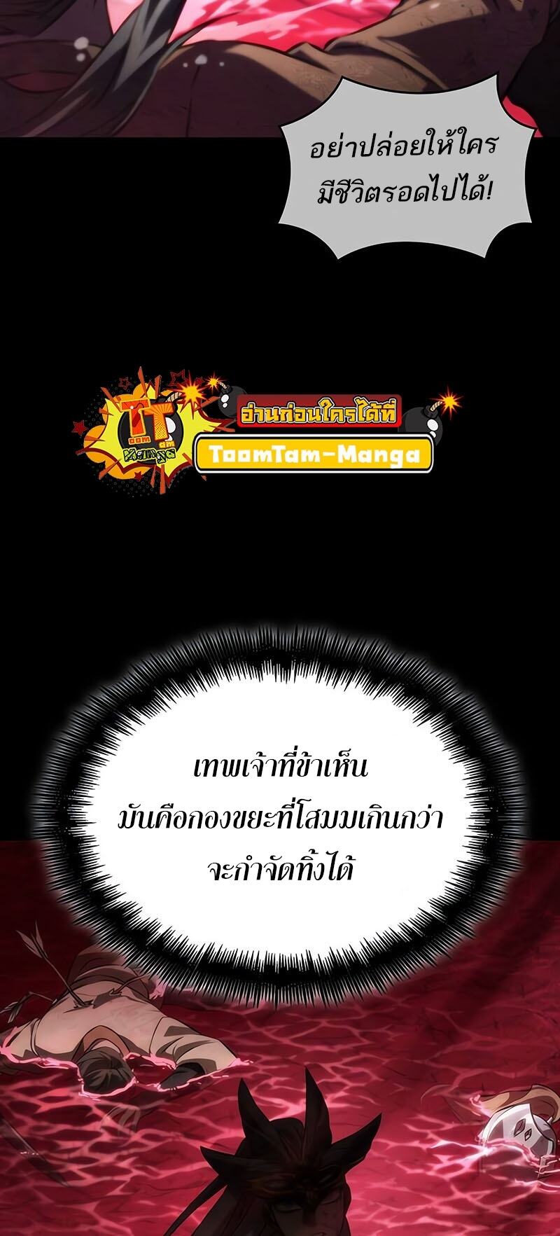 The World After the end โลกหลังการล่มสลาย ตอนที่ 133 หน้า 67
