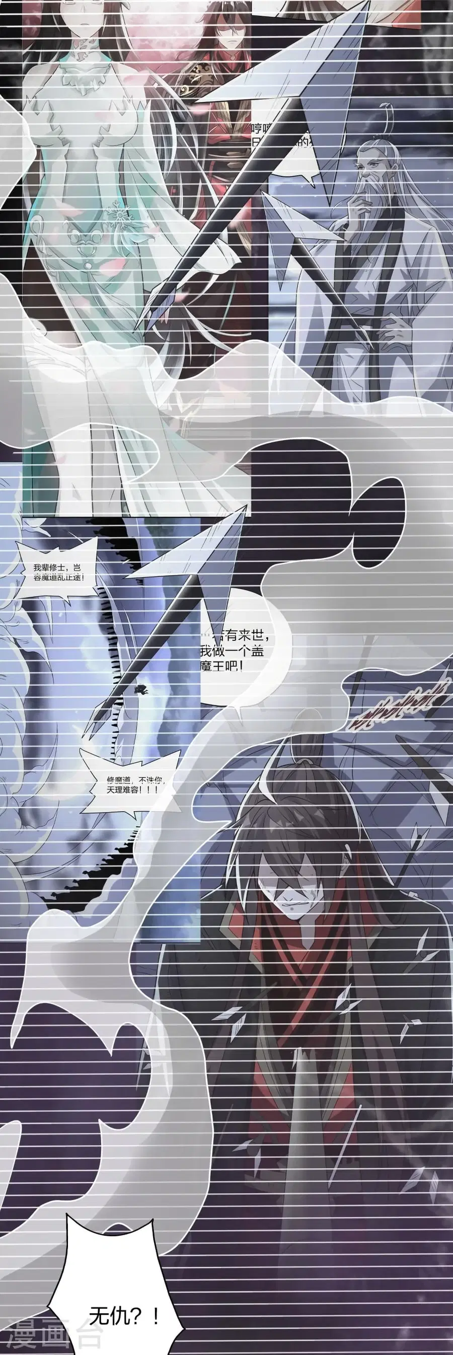 Banished Disciple’s Counterattack ราชาอมตะผู้ถูกขับไล่ ตอนที่ 370 หน้า 85
