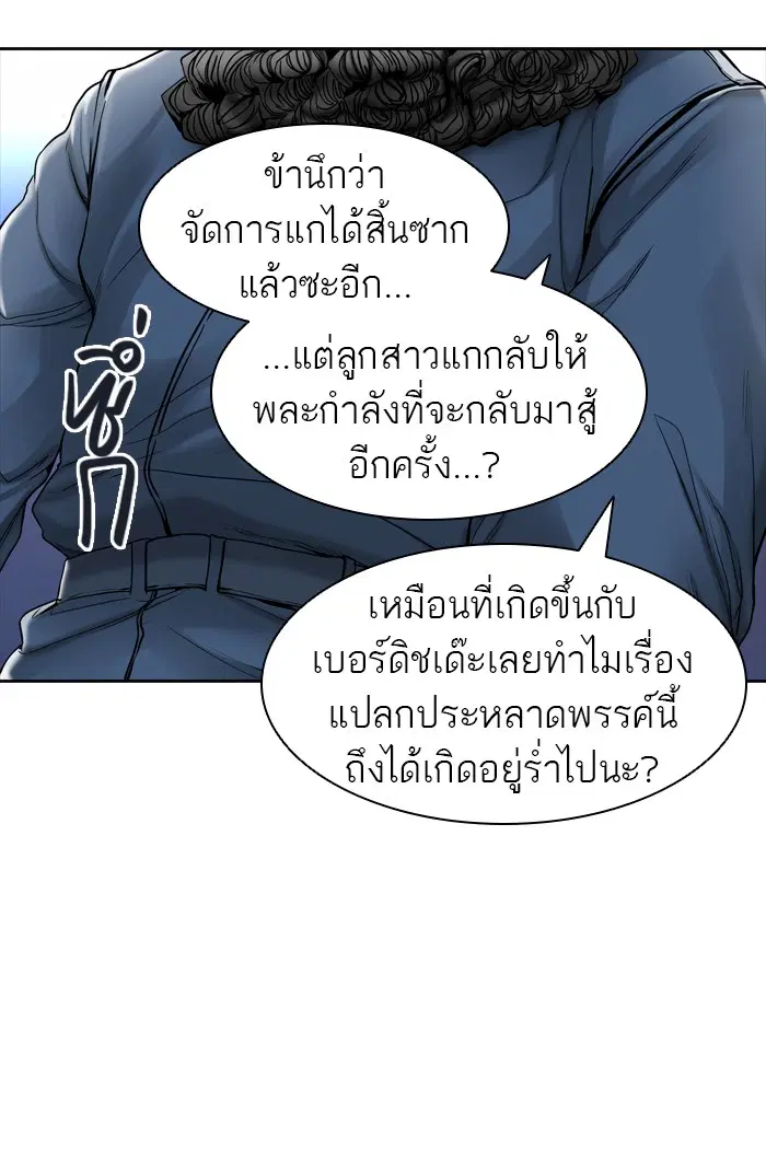 Tower of God ตอนที่ 441 หน้า 72