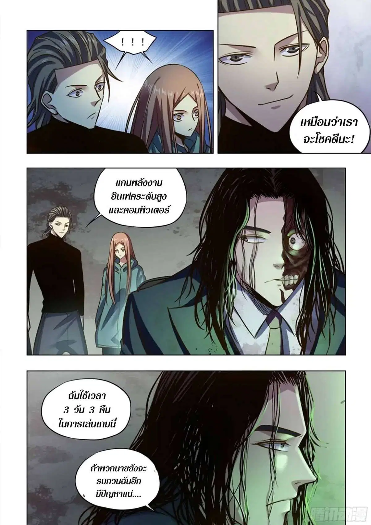 The Last Human ตอนที่ 508 หน้า 9