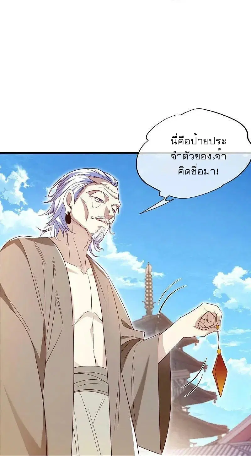 Peerless Battle Spirit ตอนที่ 500 หน้า 8