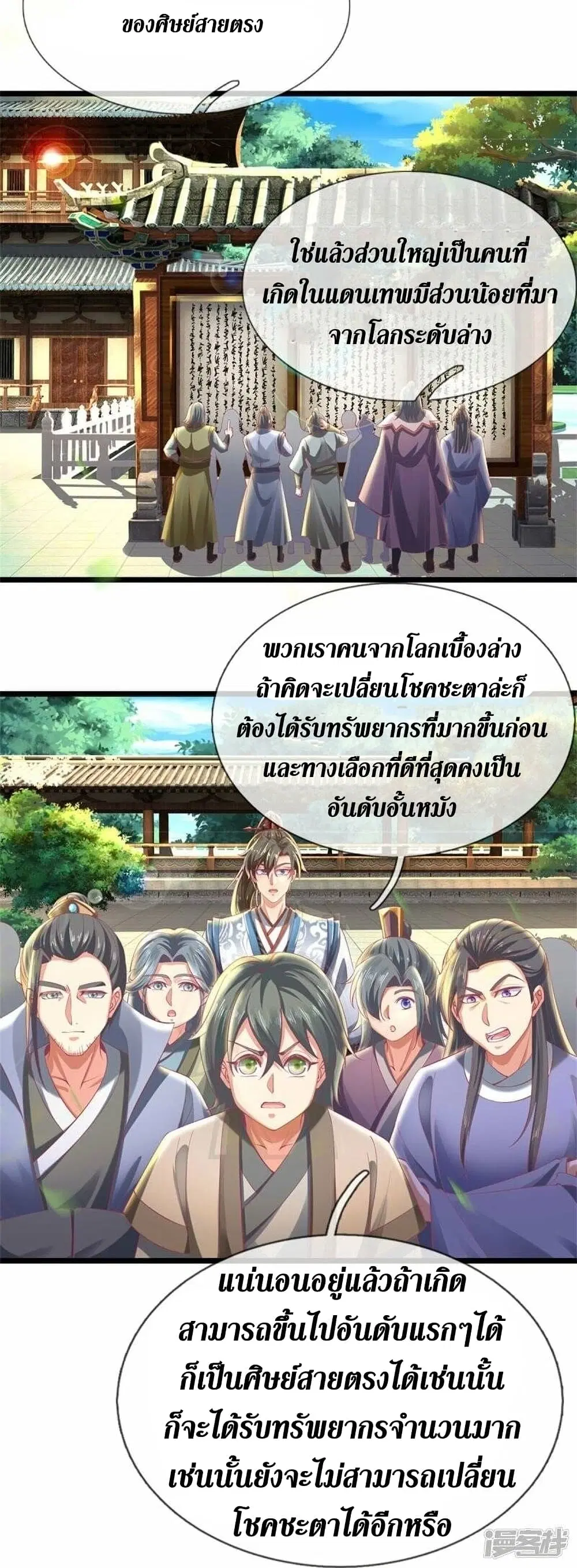 Sky Sword God ตอนที่ 478 หน้า 8