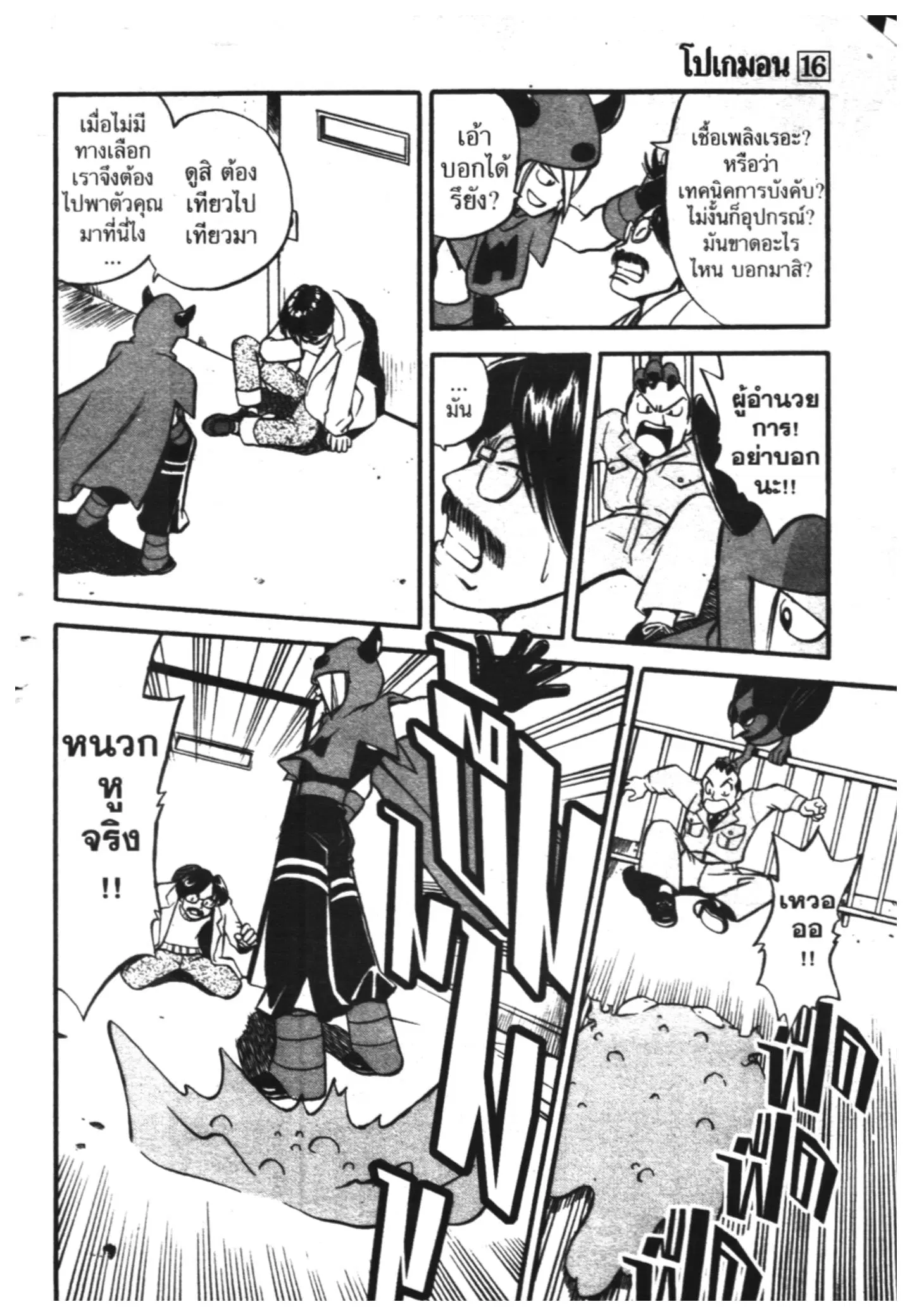 Pokémon ตอนที่ 201 หน้า 9