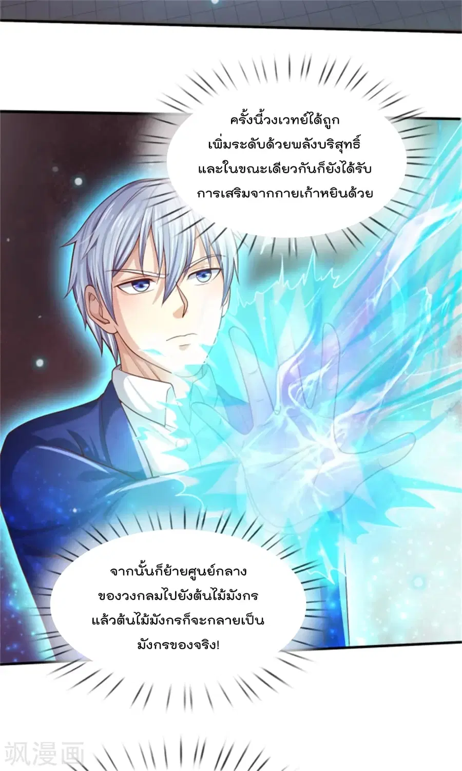 I’m the Great Immortal ตอนที่ 310 หน้า 11