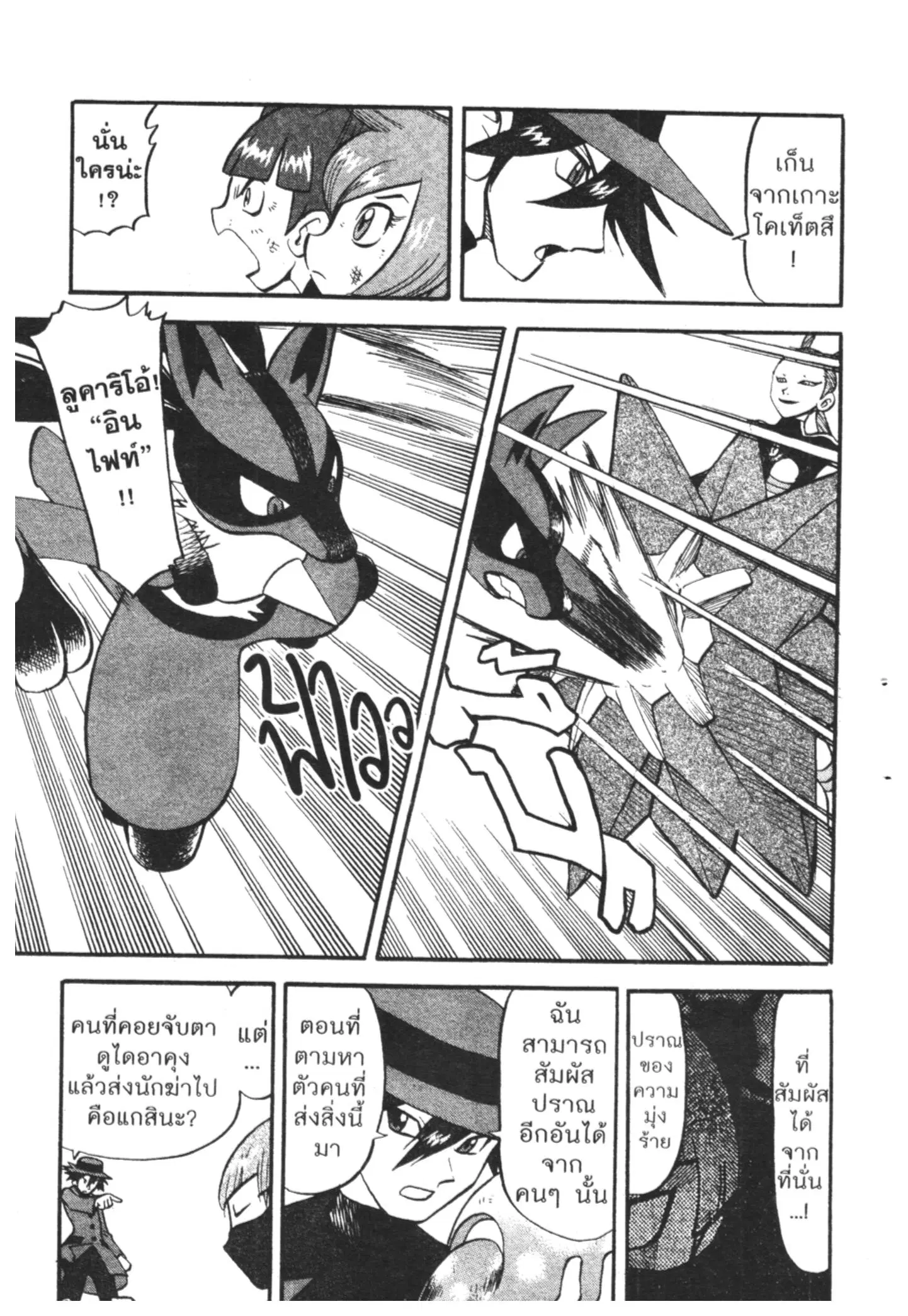 Pokémon ตอนที่ 414 หน้า 15