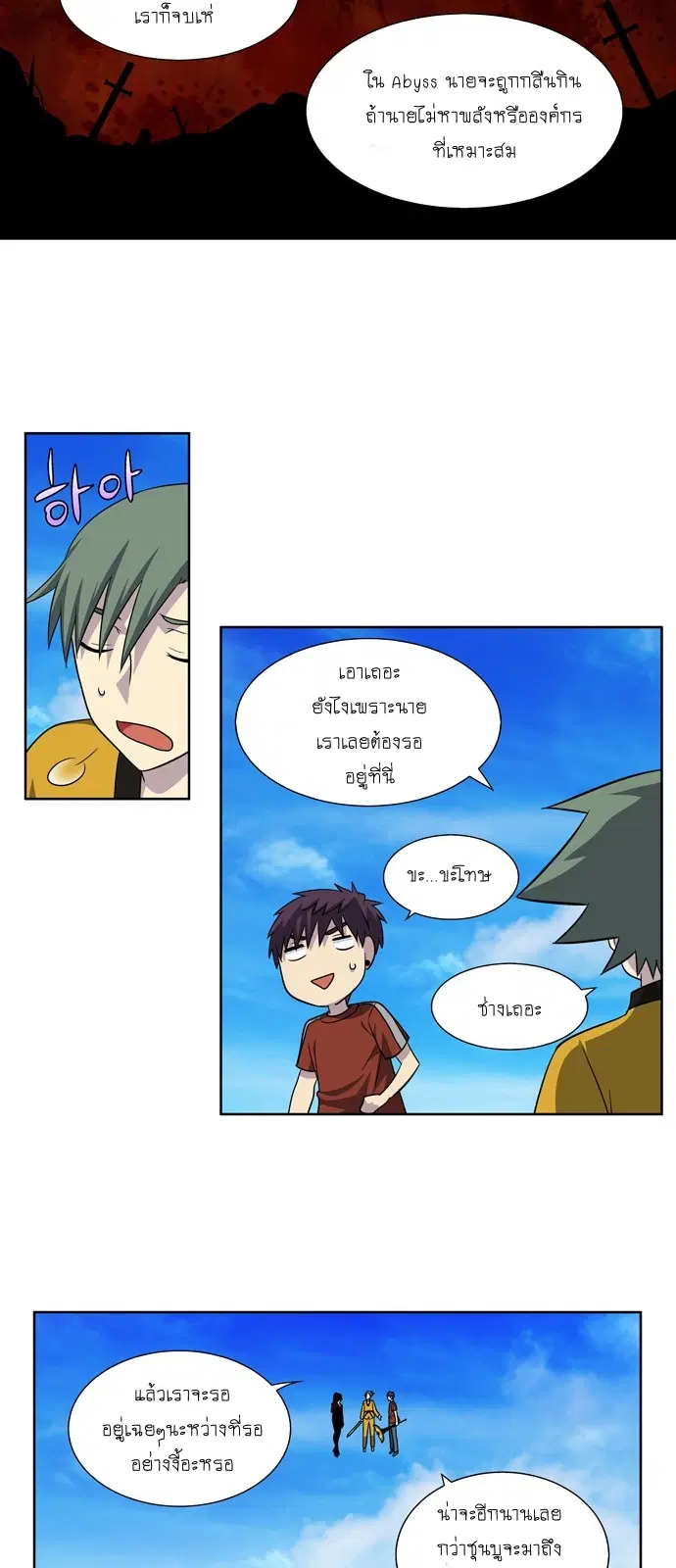 The Gamer ตอนที่ 268 หน้า 13