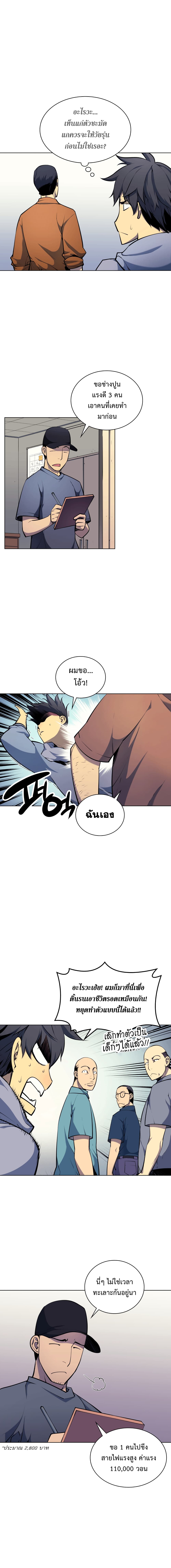 Overgeared จ้าวแห่งยุทธภัณฑ์ ตอนที่ 13 หน้า 8
