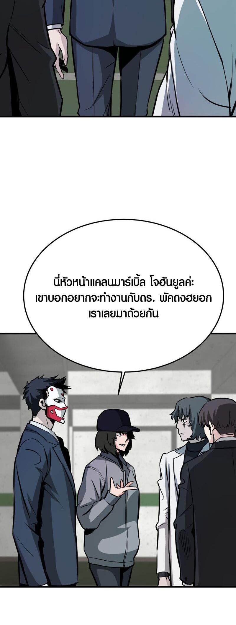 Han Dae Sung That Returned From Hell ตอนที่ 61 หน้า 47