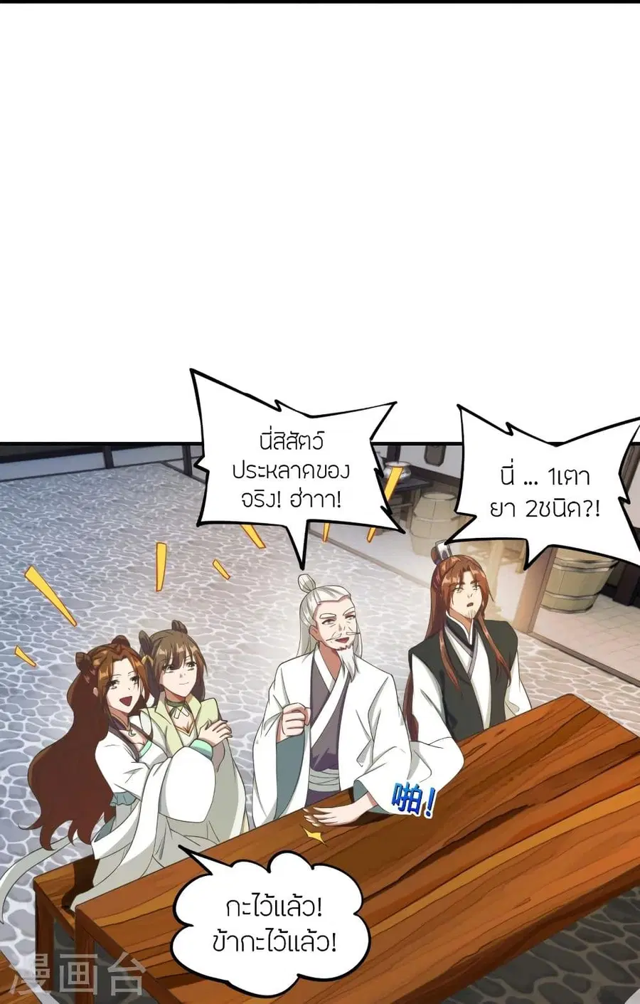 Banished Disciple’s Counterattack ราชาอมตะผู้ถูกขับไล่ ตอนที่ 299 หน้า 33