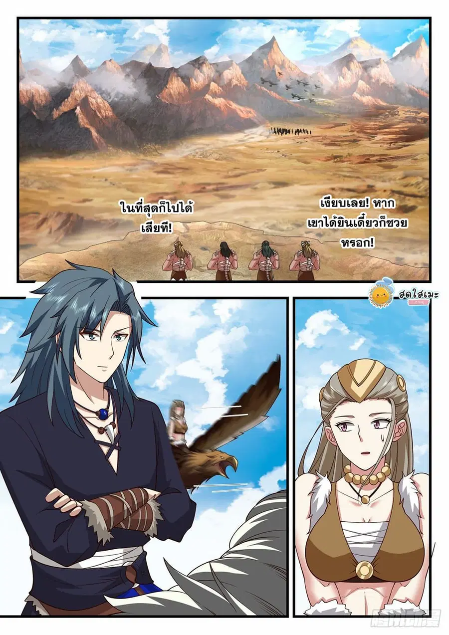 Martial Peak ตอนที่ 2044 หน้า 5