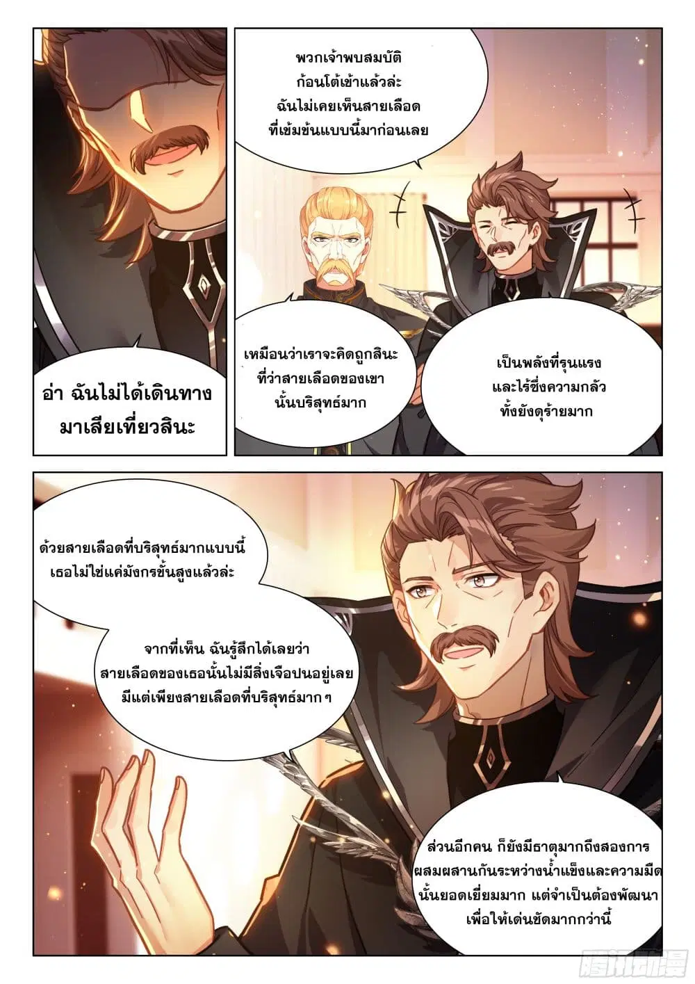 Douluo Dalu IV: Zhongji Douluo ตอนที่ 442 หน้า 13