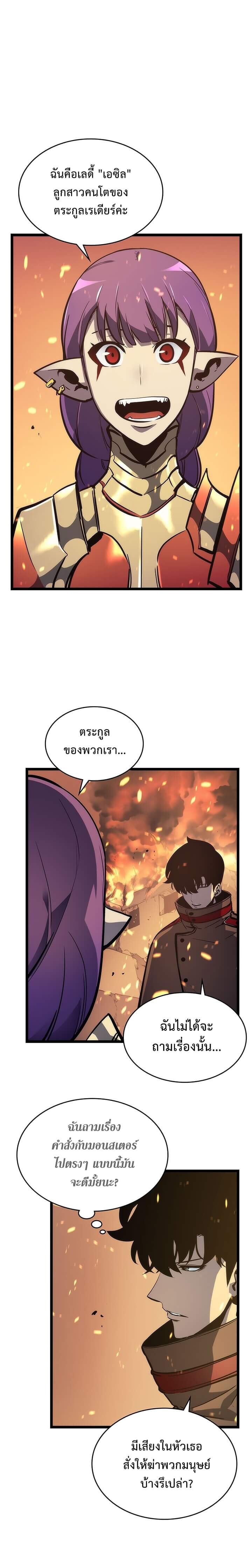 Solo Leveling โซโล่เลเวลลิ่ง ตอนที่ 82 หน้า 22