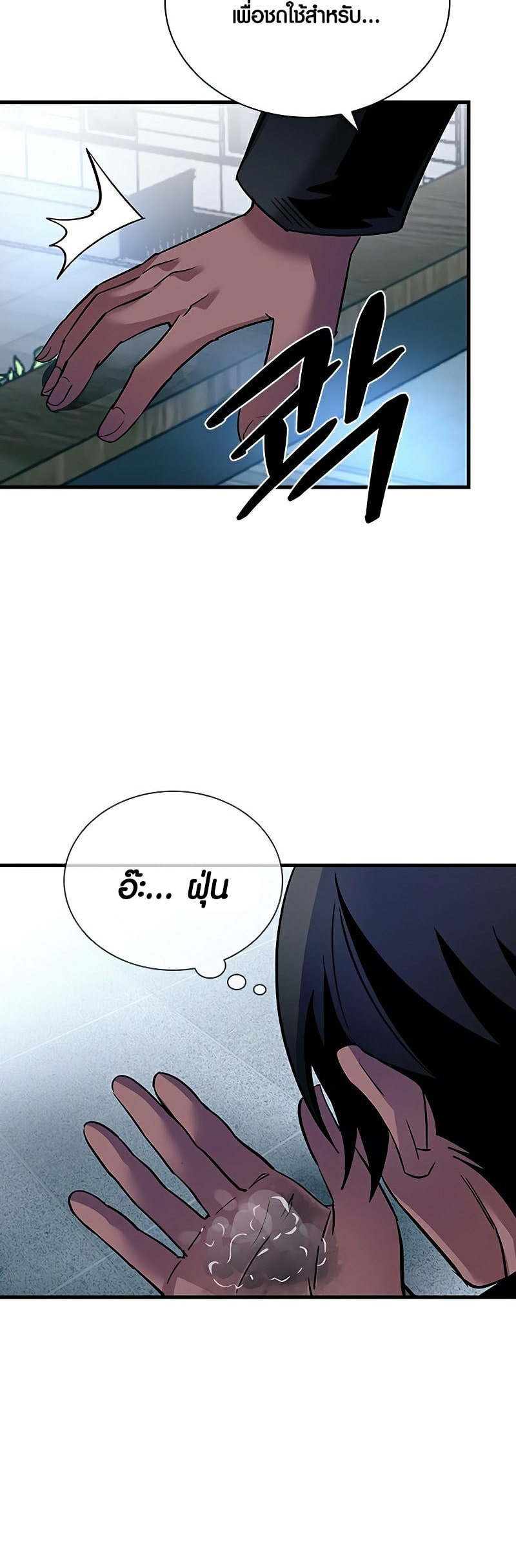 Villain to Kill ตอนที่ 106 หน้า 51