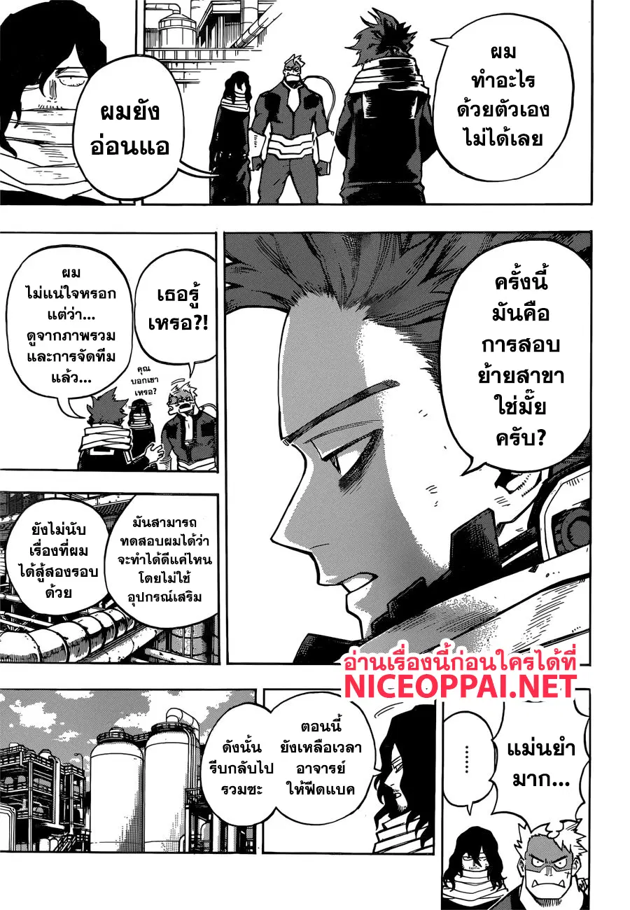 My Hero Academia ตอนที่ 216 หน้า 5