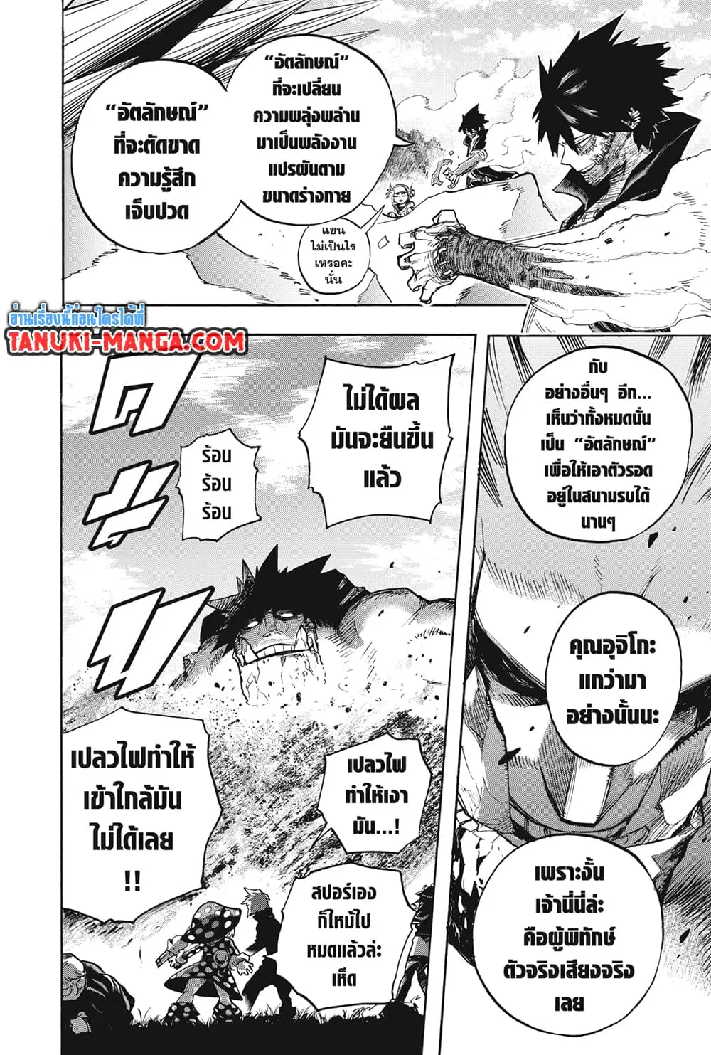 Boku no Hero Academia (My Hero Academia) ตอนที่ 279 หน้า 15