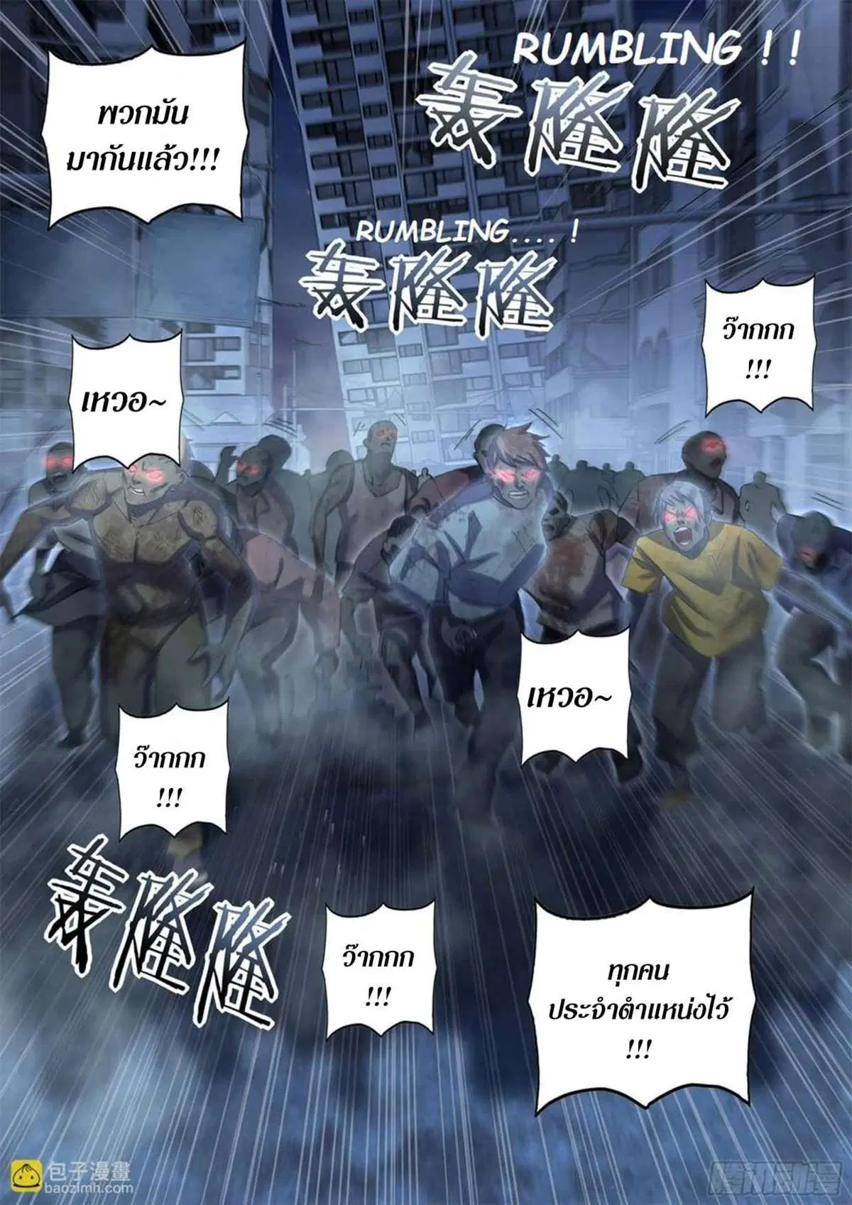 The Last Human ตอนที่ 516 หน้า 18