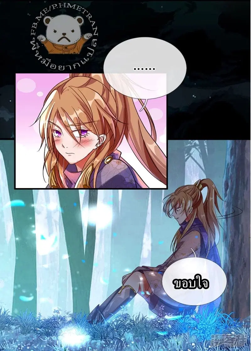 Sky Sword God ตอนที่ 45 หน้า 10