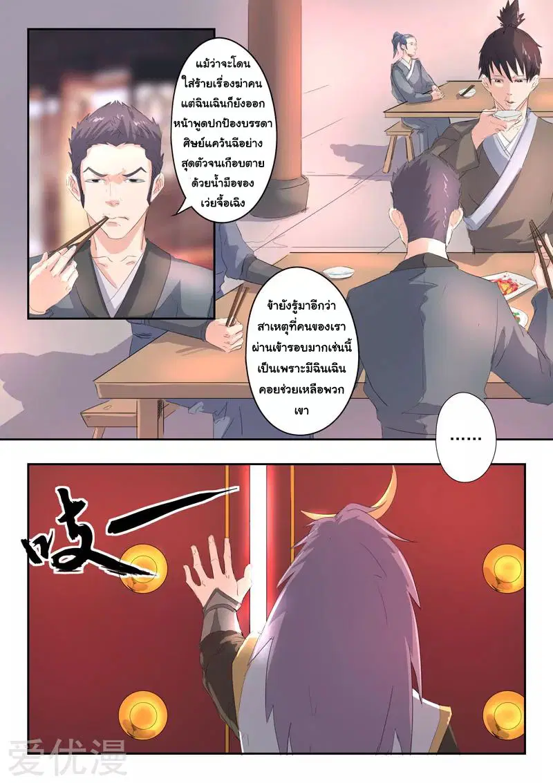 Martial Master ตอนที่ 369 หน้า 7