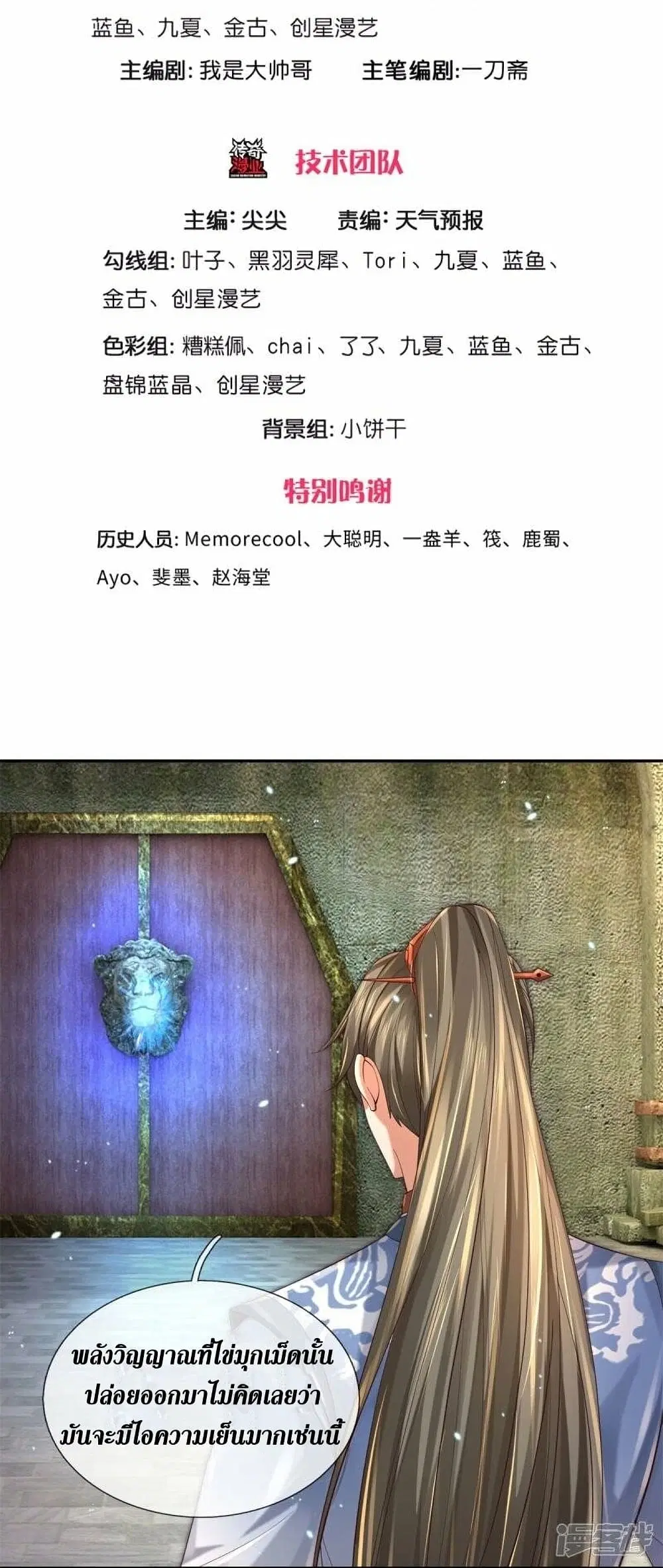 Sky Sword God ตอนที่ 503 หน้า 4