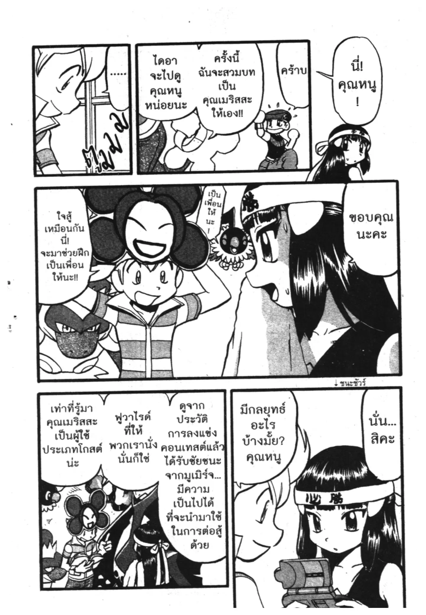 Pokémon ตอนที่ 371 หน้า 10