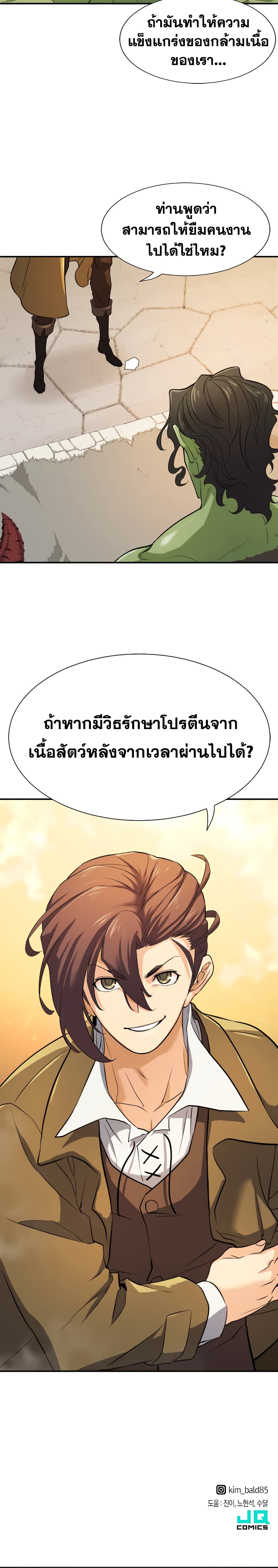 The World’s Best Engineer ยอดสถาปนิกผู้พิทักษ์อาณาจักร ตอนที่ 13 หน้า 21