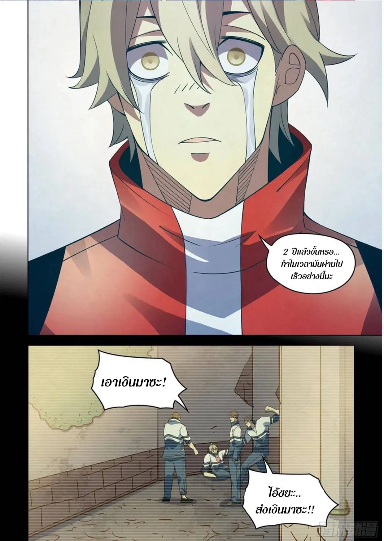 The Last Human ตอนที่ 291.3 หน้า 26