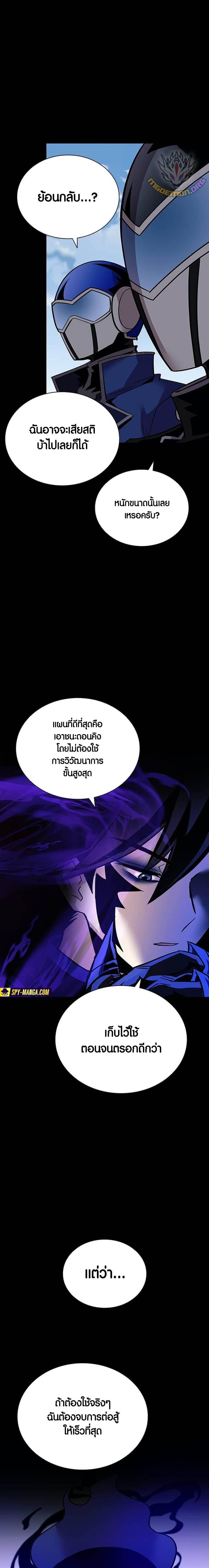 Villain to Kill ตอนที่ 158 หน้า 19