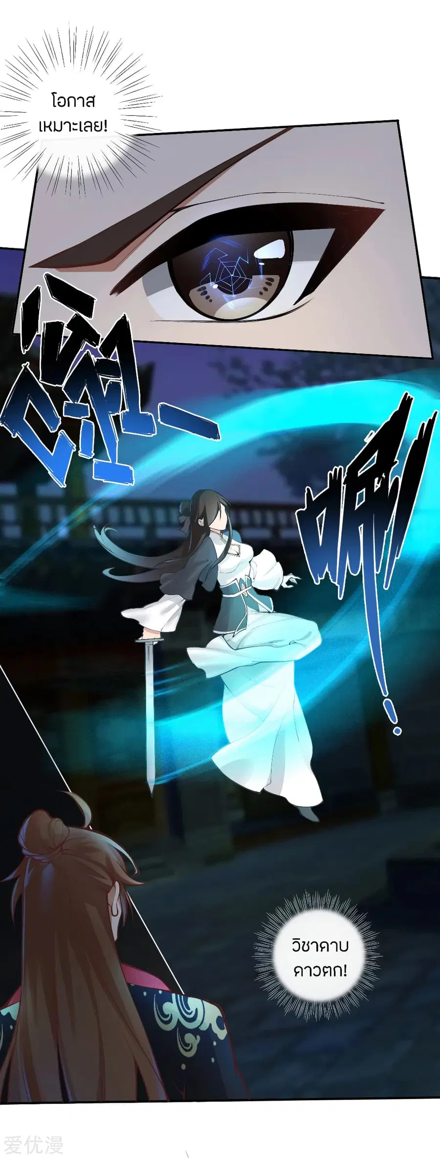 Banished Disciple’s Counterattack ราชาอมตะผู้ถูกขับไล่ ตอนที่ 122 หน้า 6