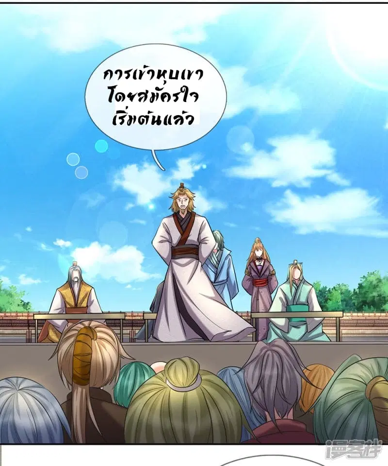 Sky Sword God ตอนที่ 69 หน้า 18